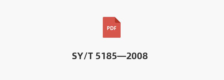 SY/T 5185—2008